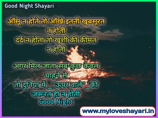 Best Good Night Shayari