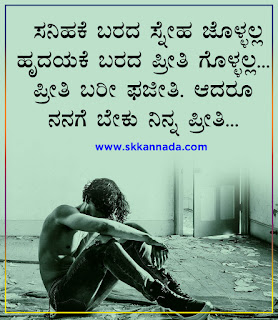 Sad Love Feelings Quotes in Kannada