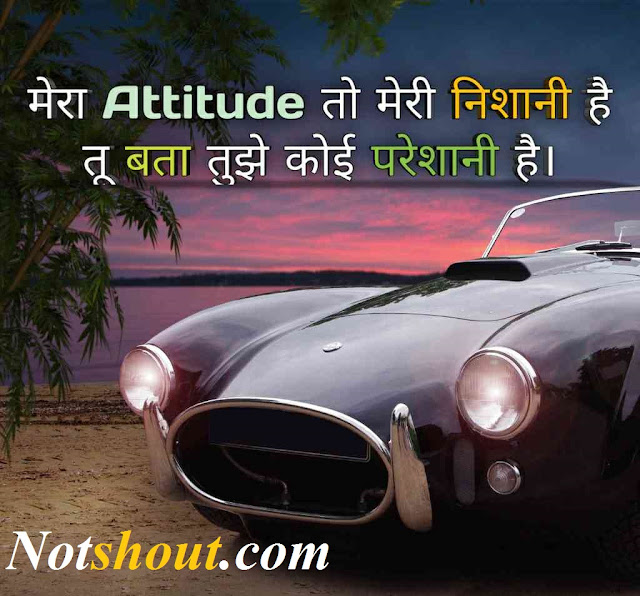 Attitude Shayari | New Attitude Status | Best Attitude Sms