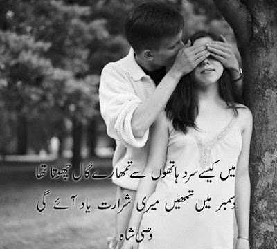 Poetry | Urdu Romantic Poetry | December Poetry | December Romantic Poetry | Lovers Poetry | Poetry Pics - Urdu Poetry World,urdu poetry SMS, Urdu poetry sad, Urdu poetry pics, Urdu poetry images, Urdu poetry love, urdu poetry facebook, 