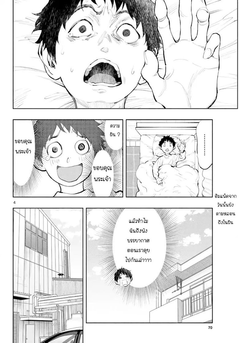 Asoko de hataraku Musubu san - หน้า 4