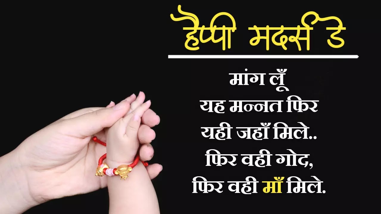 60+Mothers Day Wishes Quotes Status Hindi With Images 2021 ...
