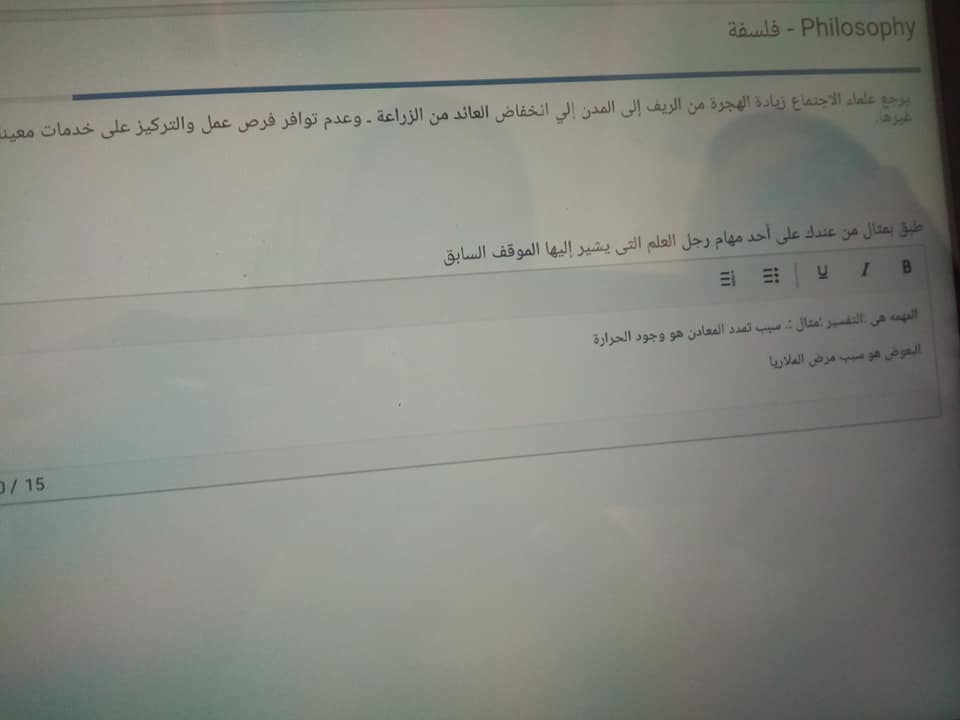 امتحان الفلسفة للصف الاول الثانوي ترم ثاني