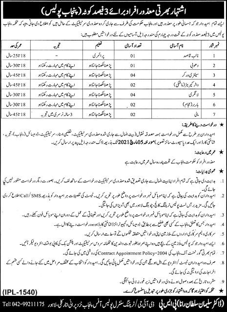 Police Vacancy - Police Careers - Police Hiring - Police Jobs Near Me - Police Departments Hiring - Police Department Jobs - Punjab Police New Jobs - Latest Jobs in Punjab Police - Jobs in Punjab Police 2021 - Punjab Police Vacancy - Police Careers - Police Hiring - Police Jobs Near Me - Police Departments Hiring - Police Department Jobs - Punjab Police New Jobs - Latest Jobs in Punjab Police - Jobs in Punjab Police 2021 - Punjab