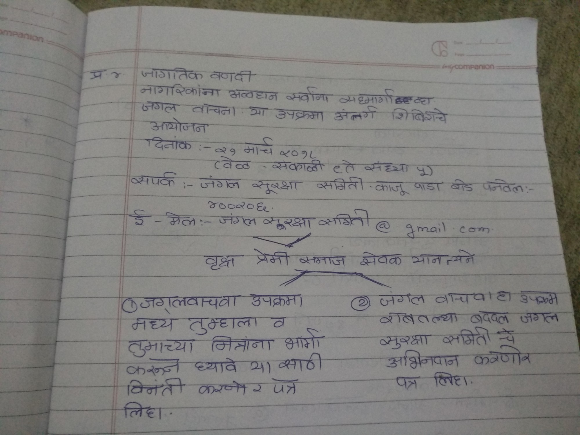 Marathi Letter Writing Format Formal Letter