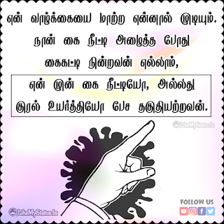 Tamil Attitude Status