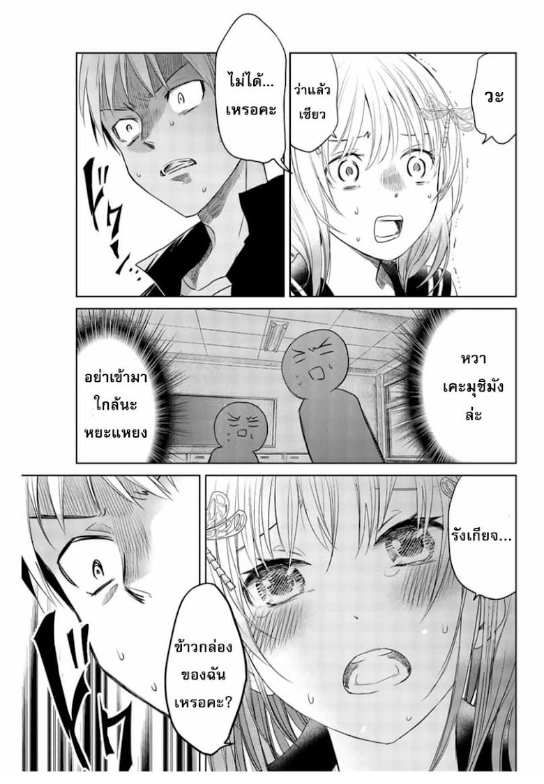 Chuushoku Shoujo Inami-san - หน้า 27