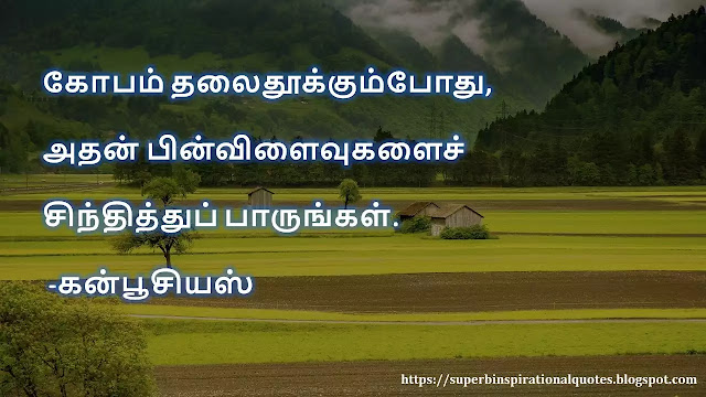 கோபம் பற்றிய தமிழ் சிந்தனை வரிகள் | Angry Quotes in Tamil