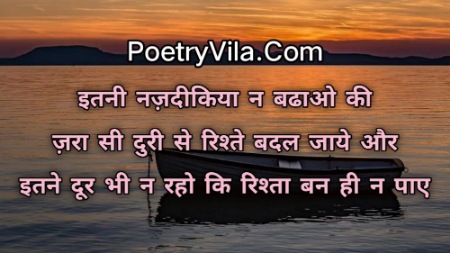 Najdikiya Duri Rishte Relationship Thoughts In Hindi