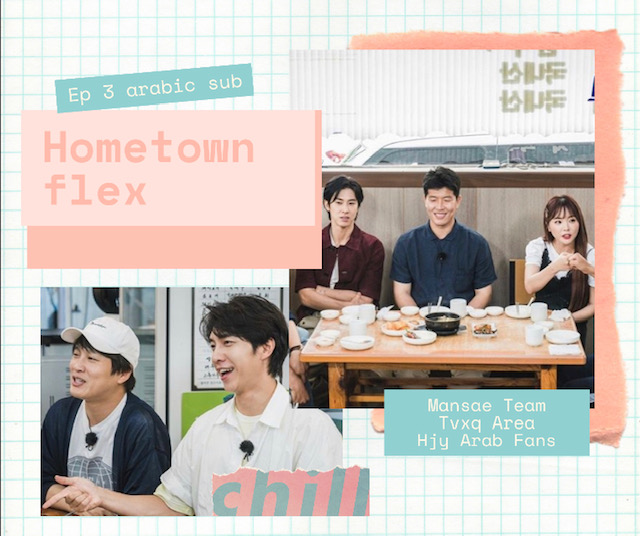 hometown flex ep 3