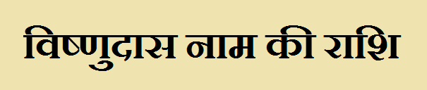 Vishnudas Name Rashi Information