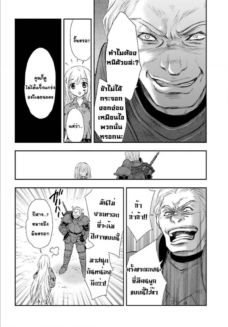 Shinigami ni Sodaterareta Shoujo wa Shikkoku no Tsurugi wo Mune ni Idaku - หน้า 20