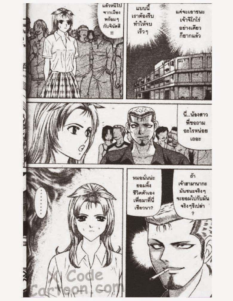 Jigoro Jigorou - หน้า 159