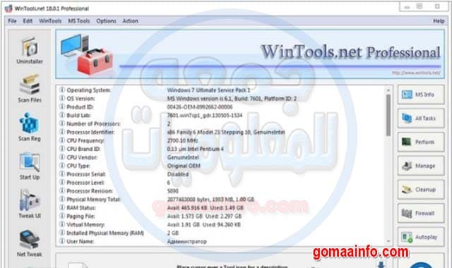 برنامج إدارة وصيانة الويندوز WinTools.net Premium