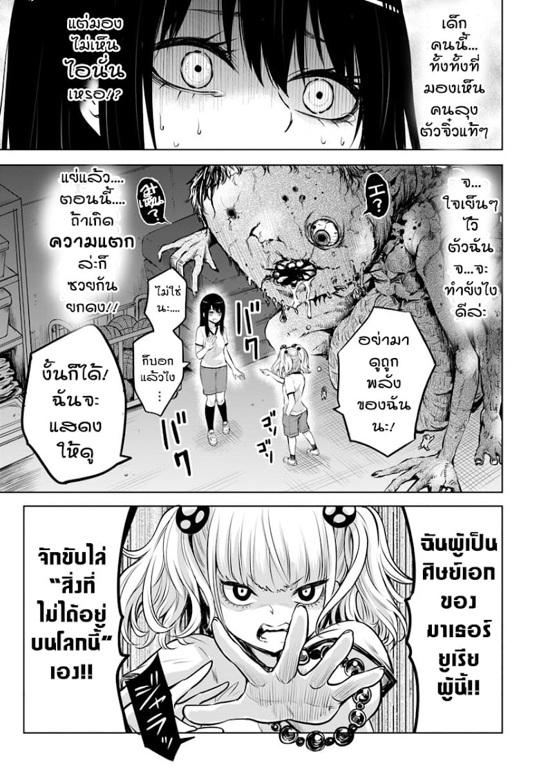 Mieruko-chan - หน้า 13