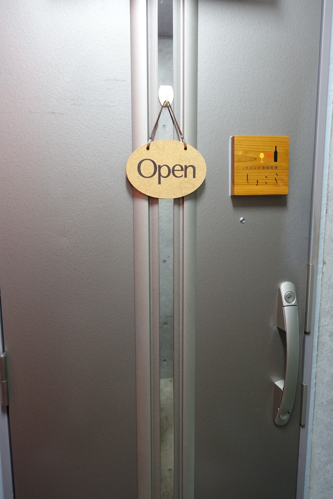 タケマシュラン ワインと愛情料理 しょこら 三田