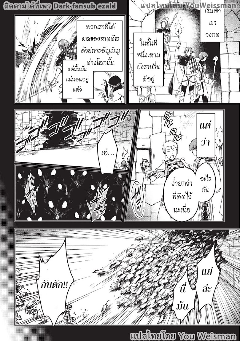 Assassin de aru ore no Sutetasu ga Yuusha yori mo Akiraka ni Tsuyoi Nodaga - หน้า 7