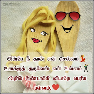 Funny tamil love quote