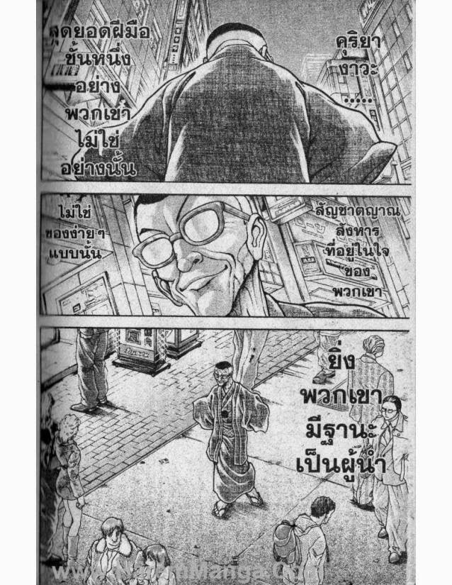 Hanma Baki - หน้า 203