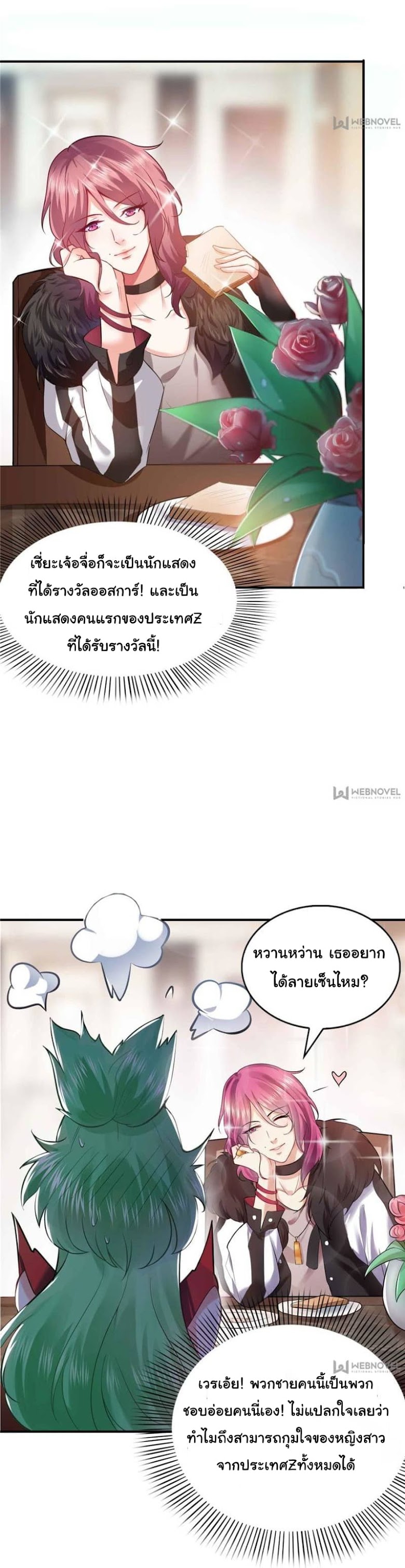 Perfect Secret Love: The Bad New Wife is a Little Sweet - หน้า 25