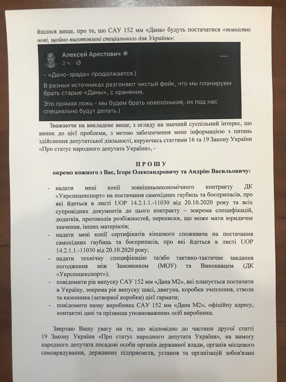 Контракт на чеські САУ Дана М2 було укладено 20 жовтня
