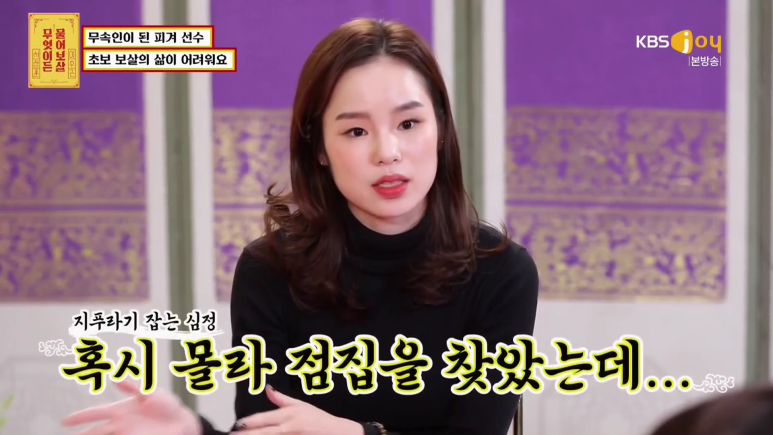 [물어보살] 전 피겨스케이팅 선수가 신내림 받게 된 사연 | 인스티즈