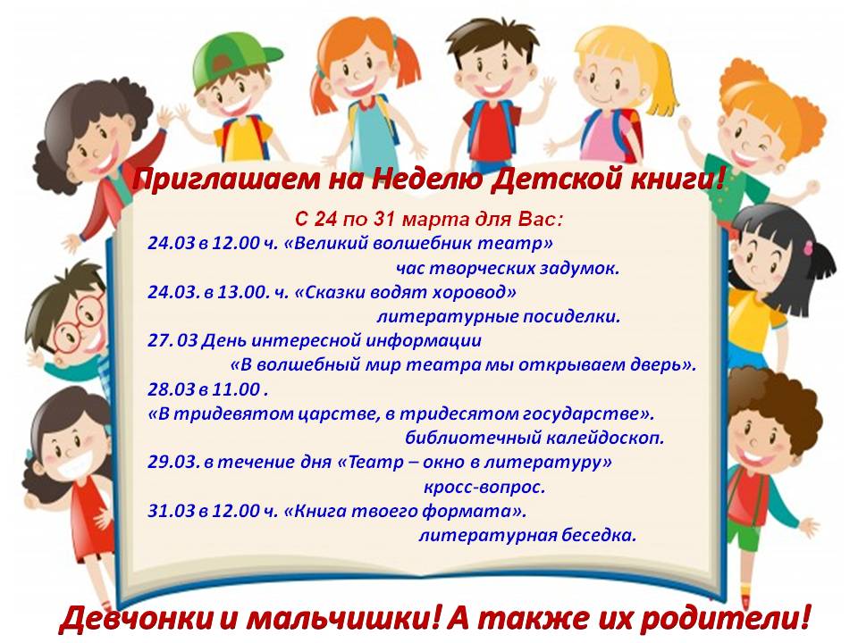 шаблон неделя детской книги. день книги в детском саду. неделя книги. неделя детской книгикниги;. шаблон неделя детской книги.