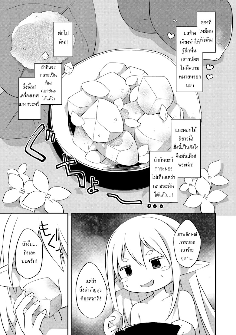 Kuishinbo Elf - หน้า 20