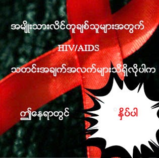 HIV/AIDS