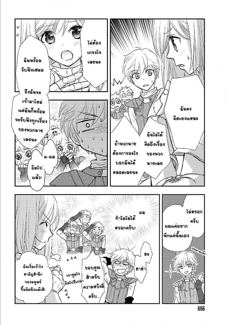 Shinigami ni Sodaterareta Shoujo wa Shikkoku no Tsurugi wo Mune ni Idaku - หน้า 4