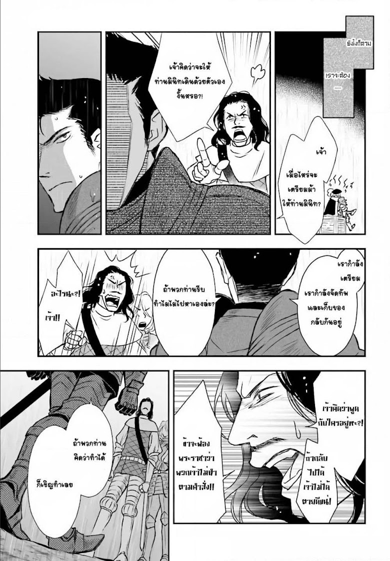 Shinigami ni Sodaterareta Shoujo wa Shikkoku no Tsurugi wo Mune ni Idaku - หน้า 7
