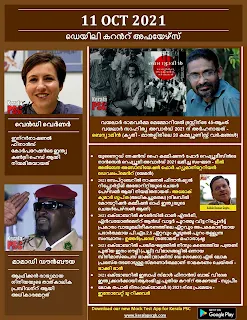 Daily Malayalam Current Affairs 11 Oct 2021