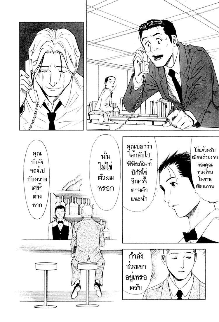 Bartender - หน้า 20