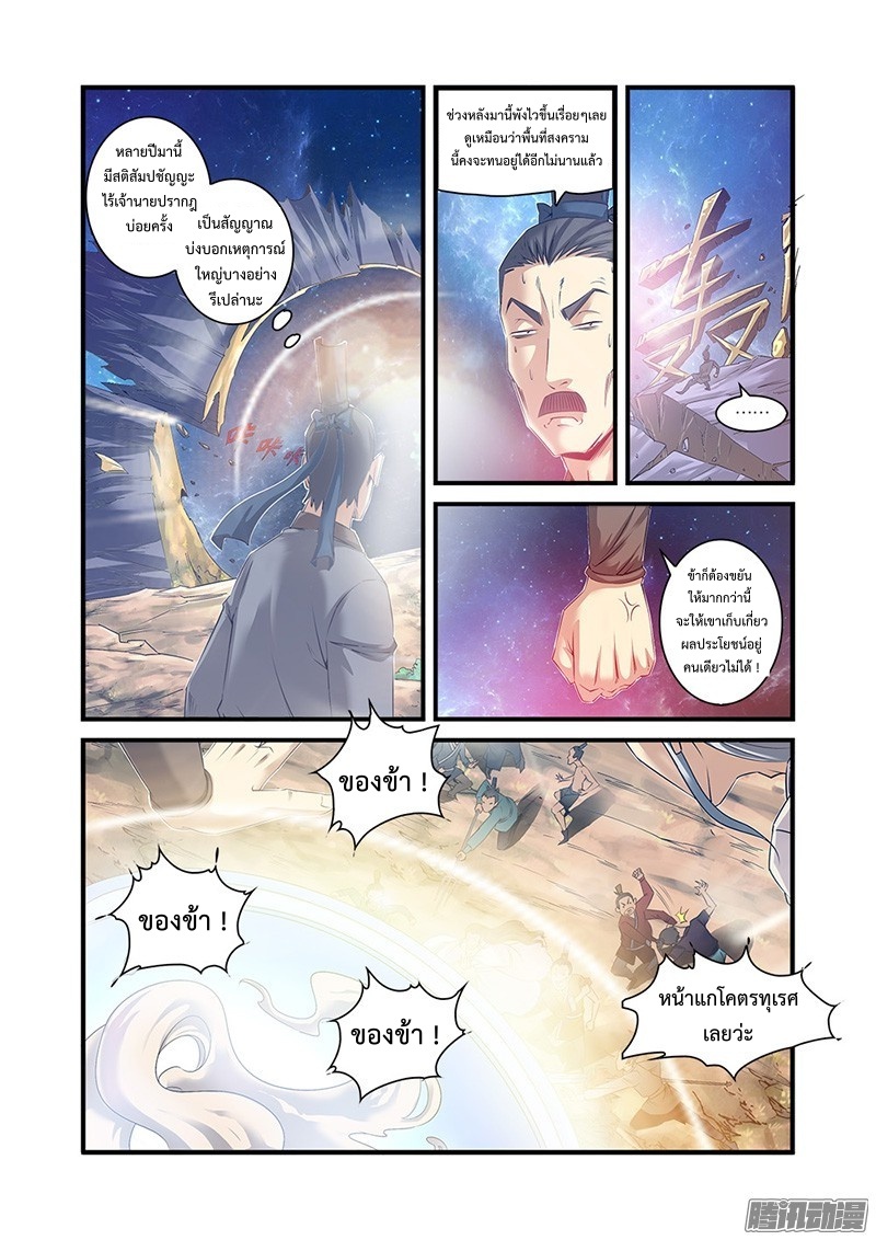 อ่านการ์ตูน Xian Ni 57 ภาพที่ 10