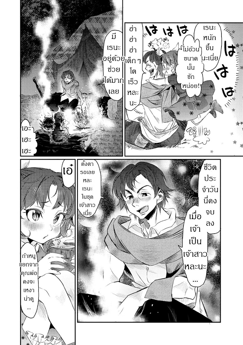 Watashi, Nouryoku wa Heikinchi de tte Itta yo ne! - หน้า 6