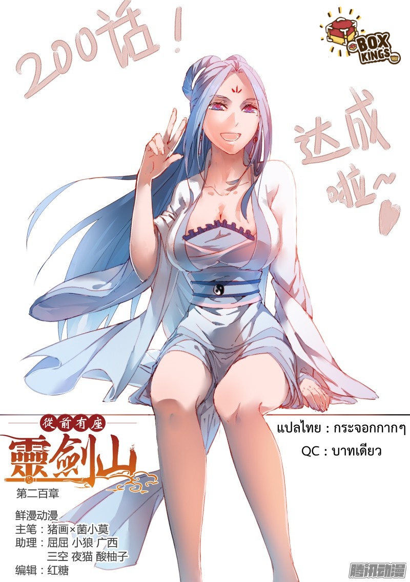 อ่านการ์ตูน Spirit Blade Mountain 200 ภาพที่ 1