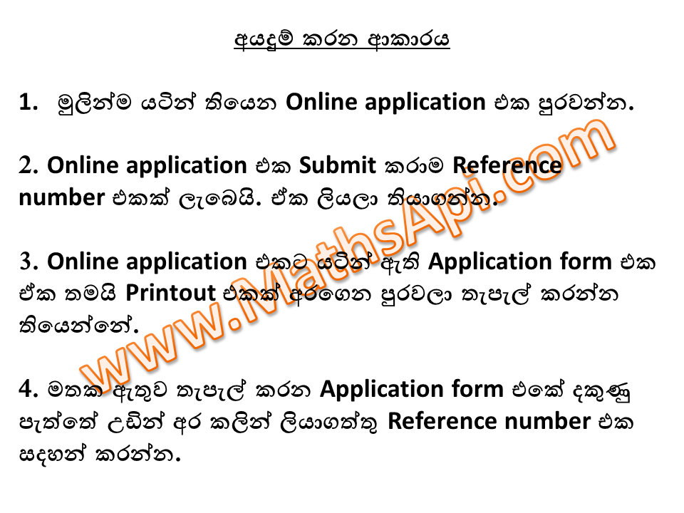 university-of-kelaniya-mit-aptitude-test-2020-application-mathsapi-largest-online-mathematic