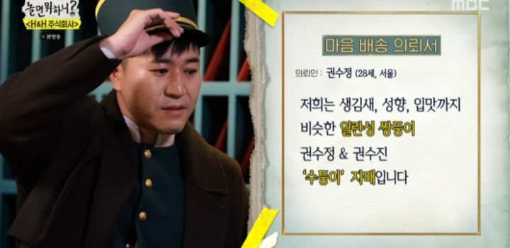 놀면 뭐하니 쌍둥이 커플 사연