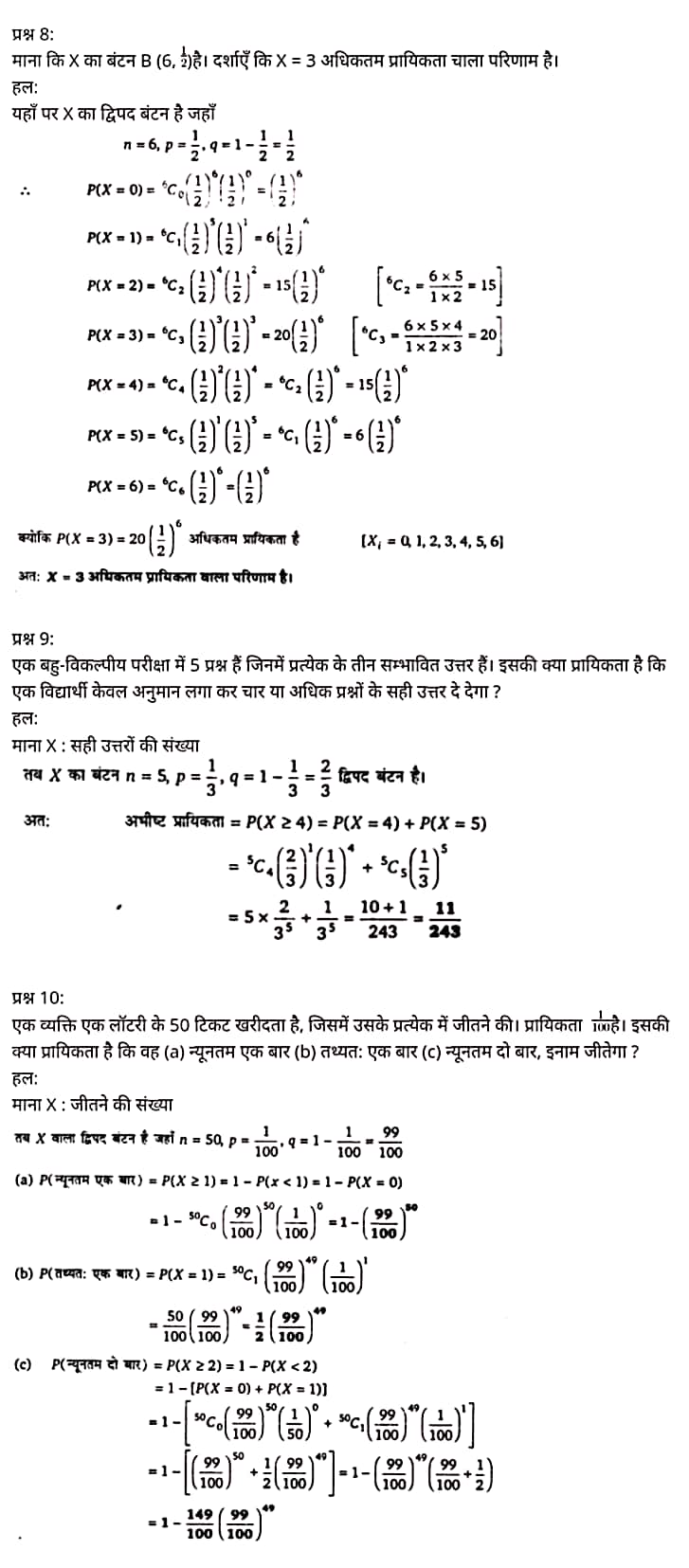 "Class 12 Maths Chapter 13", "Probability", Hindi Medium मैथ्स कक्षा 12 नोट्स pdf,  मैथ्स कक्षा 12 नोट्स 2021 NCERT,  मैथ्स कक्षा 12 PDF,  मैथ्स पुस्तक,  मैथ्स की बुक,  मैथ्स प्रश्नोत्तरी Class 12, 12 वीं मैथ्स पुस्तक RBSE,  बिहार बोर्ड 12 वीं मैथ्स नोट्स,   12th Maths book in hindi, 12th Maths notes in hindi, cbse books for class 12, cbse books in hindi, cbse ncert books, class 12 Maths notes in hindi,  class 12 hindi ncert solutions, Maths 2020, Maths 2021, Maths 2022, Maths book class 12, Maths book in hindi, Maths class 12 in hindi, Maths notes for class 12 up board in hindi, ncert all books, ncert app in hindi, ncert book solution, ncert books class 10, ncert books class 12, ncert books for class 7, ncert books for upsc in hindi, ncert books in hindi class 10, ncert books in hindi for class 12 Maths, ncert books in hindi for class 6, ncert books in hindi pdf, ncert class 12 hindi book, ncert english book, ncert Maths book in hindi, ncert Maths books in hindi pdf, ncert Maths class 12, ncert in hindi,  old ncert books in hindi, online ncert books in hindi,  up board 12th, up board 12th syllabus, up board class 10 hindi book, up board class 12 books, up board class 12 new syllabus, up Board Maths 2020, up Board Maths 2021, up Board Maths 2022, up Board Maths 2023, up board intermediate Maths syllabus, up board intermediate syllabus 2021, Up board Master 2021, up board model paper 2021, up board model paper all subject, up board new syllabus of class 12th Maths, up board paper 2021, Up board syllabus 2021, UP board syllabus 2022,  12 वीं मैथ्स पुस्तक हिंदी में, 12 वीं मैथ्स नोट्स हिंदी में, कक्षा 12 के लिए सीबीएससी पुस्तकें, हिंदी में सीबीएससी पुस्तकें, सीबीएससी  पुस्तकें, कक्षा 12 मैथ्स नोट्स हिंदी में, कक्षा 12 हिंदी एनसीईआरटी समाधान, मैथ्स 2020,