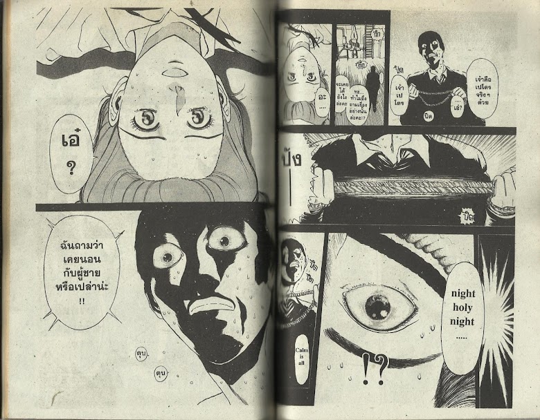 Psychometrer Eiji - หน้า 58