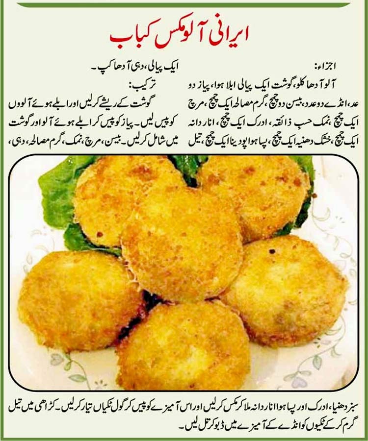 Urdu Recepies 4U Irani Aloo Mix Kebab Recipe In Urdu