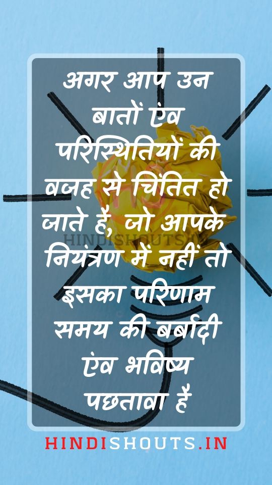 hindi-motivational-quotes-for-students