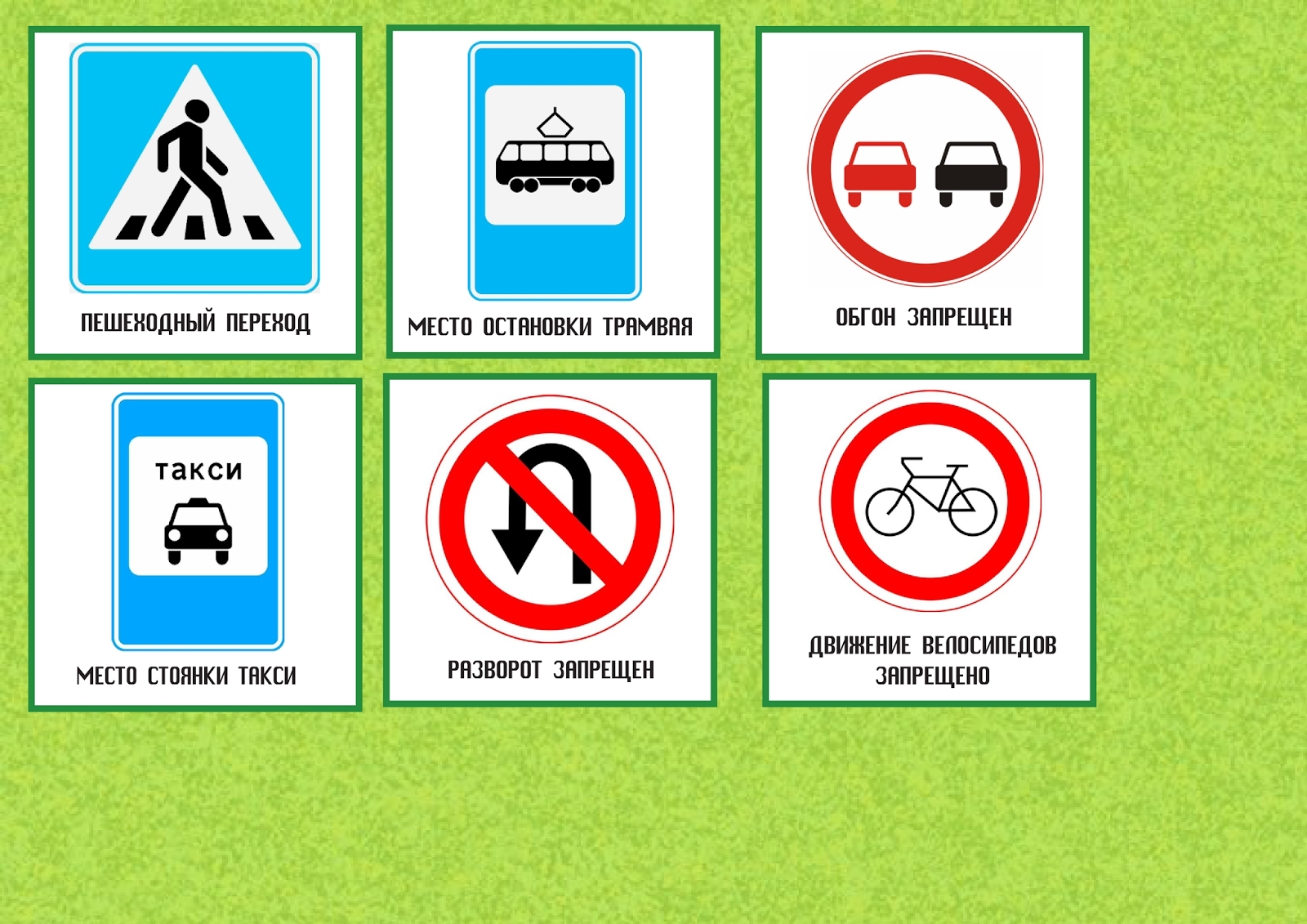 Ігри знаки. Лото игра дорожные знаки. Дорожные знаки лото игра по ПДД для детей. Дорожные знаки для детей. Карточки с изображением дорожных знаков.