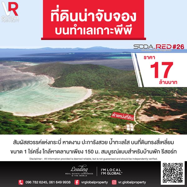 VR Global Property ขายที่ดิน เกาะพีพี 1 ไร่ครึ่ง ตำบลอ่าวนาง อำเภอเมืองกระบี่