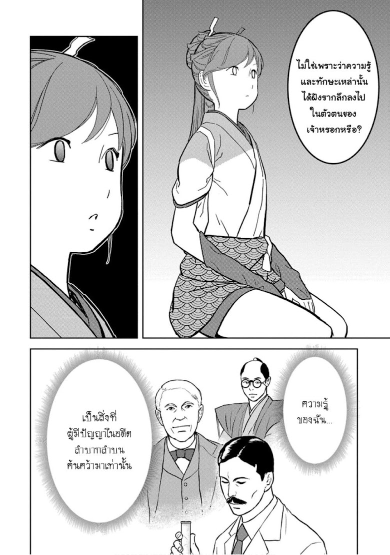Sengoku Komachi Kuroutan: Noukou Giga - หน้า 32