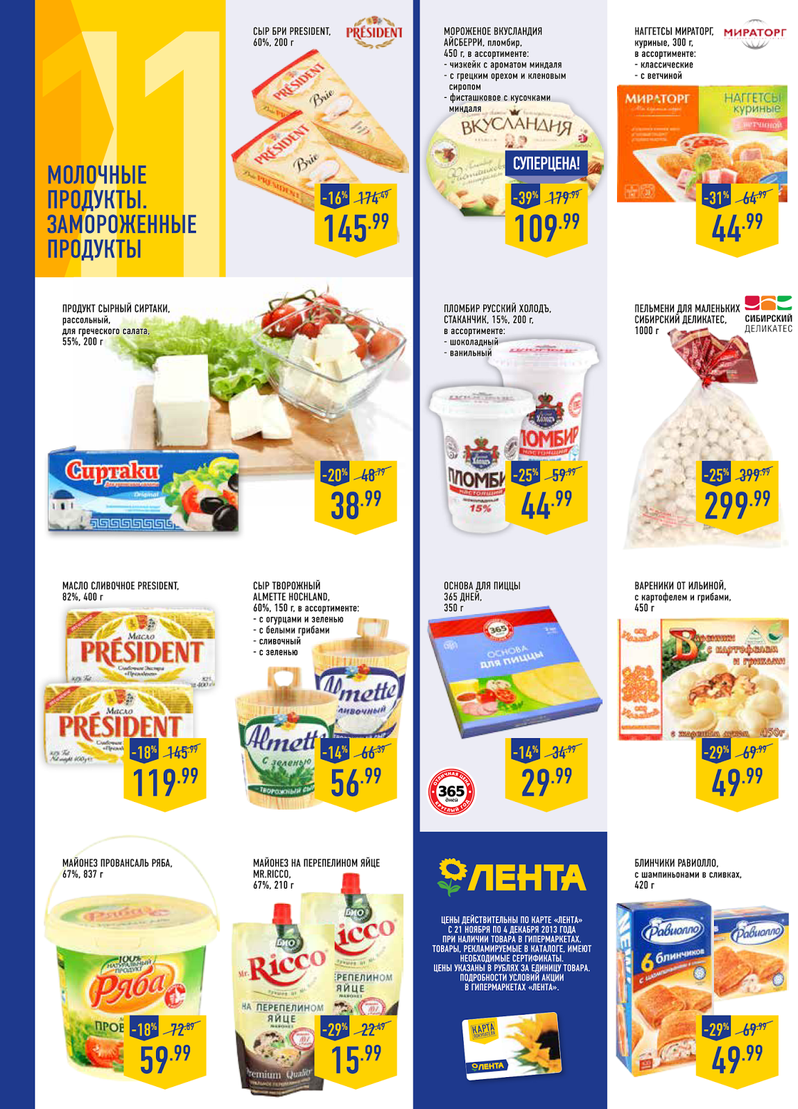 каталог лента череповец. магазин лента череповец. макси череповец. череповец каталог скидок. череповец каталог скидок.