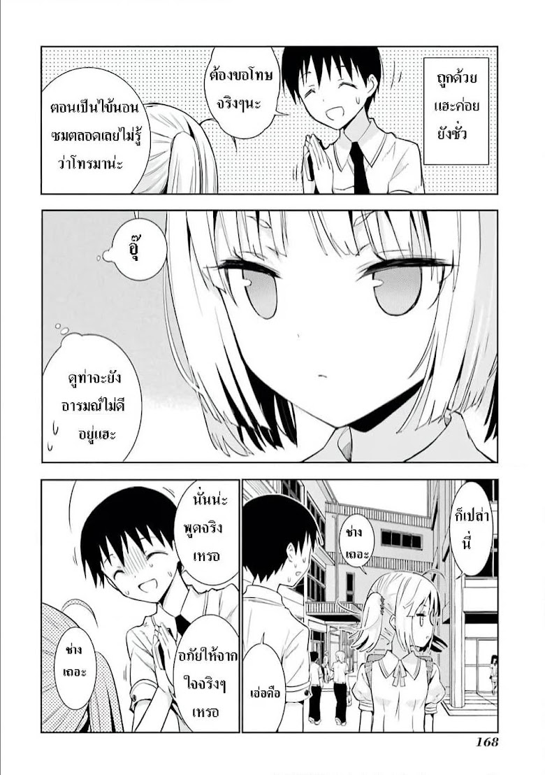 Shinigami-sama to 4-nin no Kanojo - หน้า 22