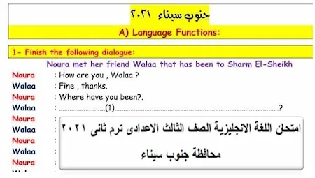 امتحان اللغة الانجليزية الصف الثالث الاعدادى ترم ثانى 2021 محافظة جنوب سيناء