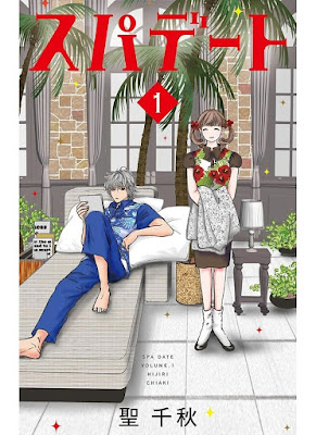 スパデート 第01巻 raw zip dl