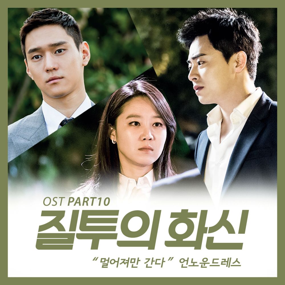 Elli K – Jealousy Incarnate OST Part.10